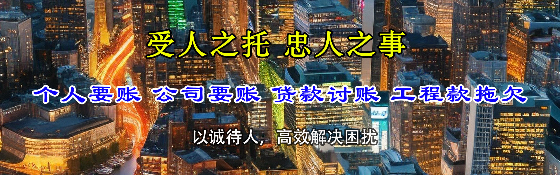 抚远清账公司