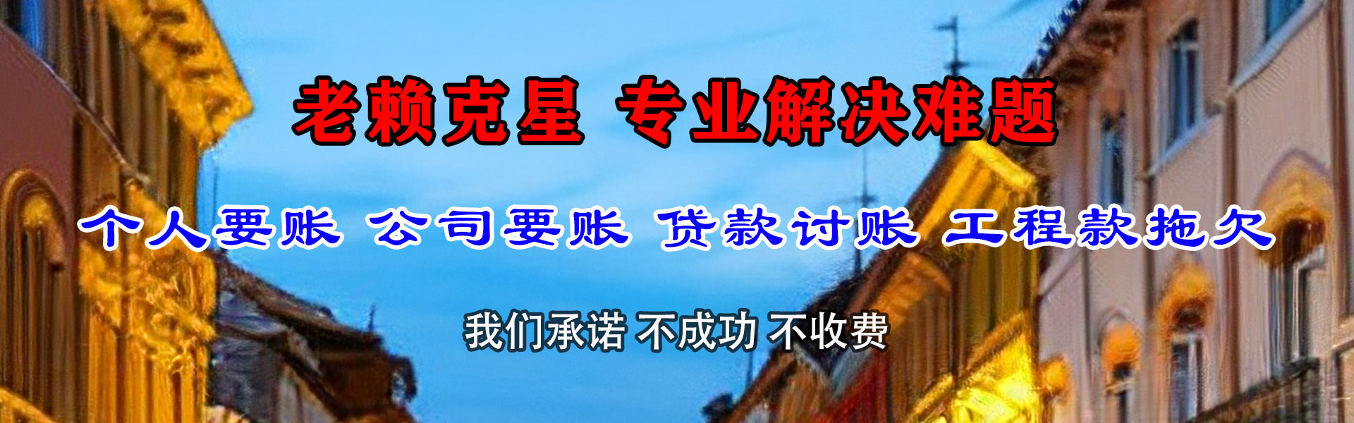 抚远收账公司